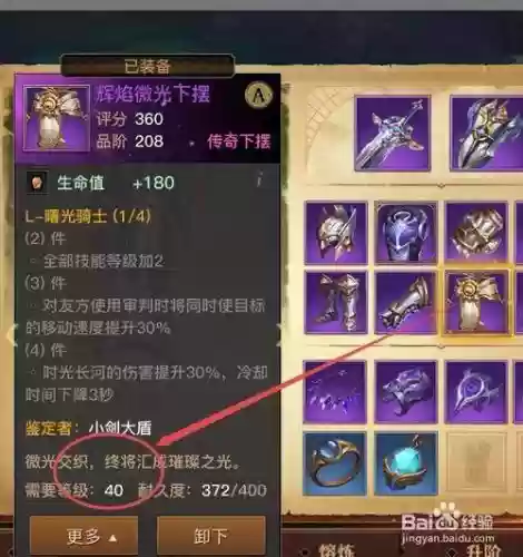 光明大陆40级武器哪刷插图