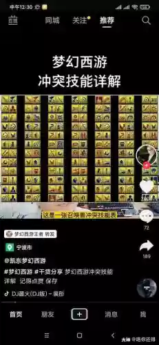 梦幻西游通天河属性