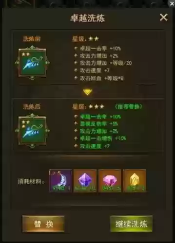 大天使h5卓越装备升级