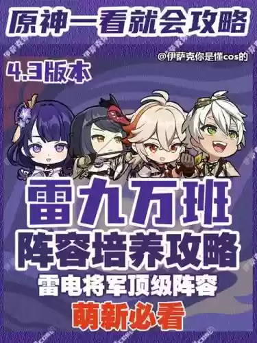 雷电阵阵容插图