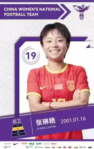 女足阵容前锋插图