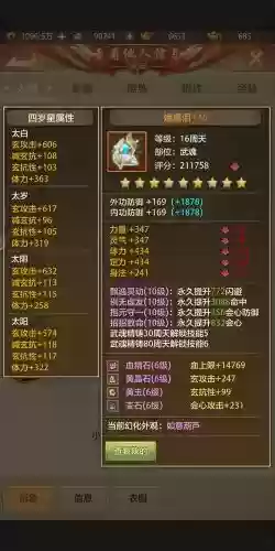 天龙八部武魂技能强击插图