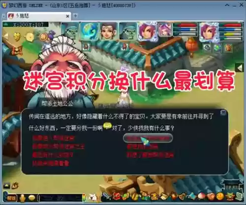 梦幻西游迷宫积分怎么换珍珠