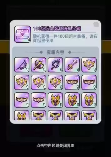 远古什么装备加三速插图