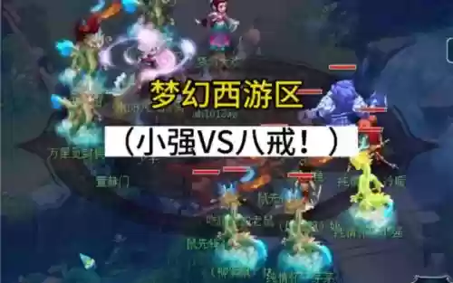 梦幻西游手游谁跟八戒有瓜葛插图