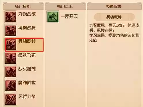梦幻西游里的门派技能插图