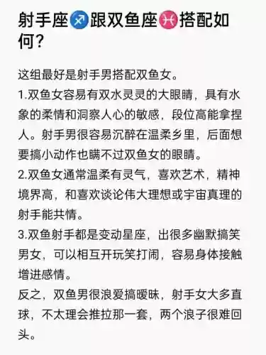 双鱼射手阵容插图