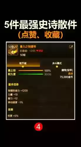散人传说远古装备怎么搞插图