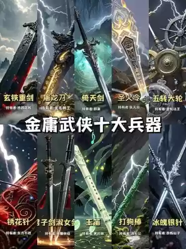 神武120级武器剑和刀插图