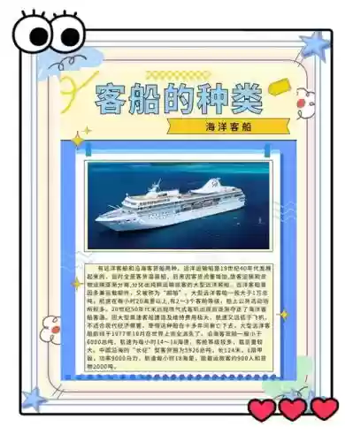 夏豪华客船+攻略