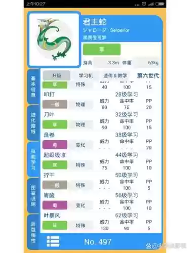 口袋妖怪日月找回技能_1