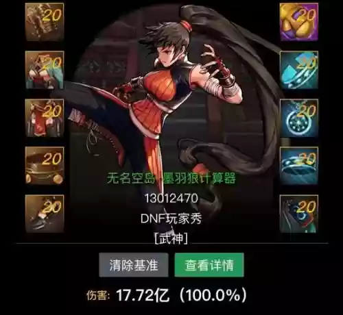 dnf极武皇带什么武器最好