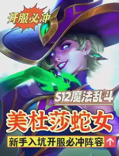 美杜莎魔眼阵容