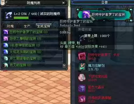 平民狂战武器附魔什么宝珠