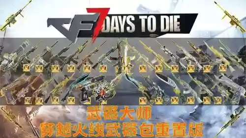 穿越火线武器大师修改器_1