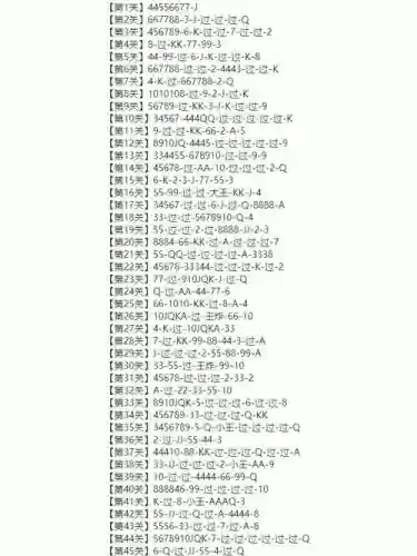 欢乐斗地主残局攻略50_1插图