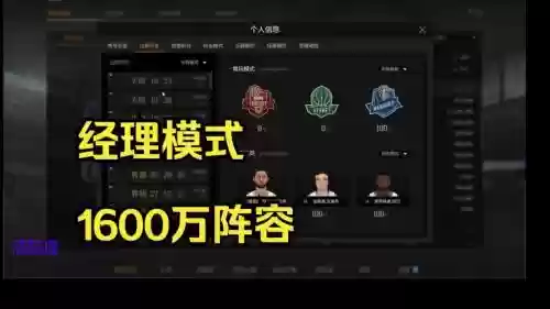 经理赛阵容_1
