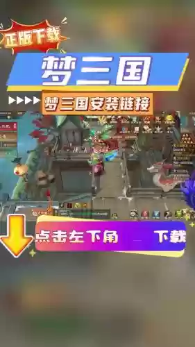 梦梦爱三国80层攻略