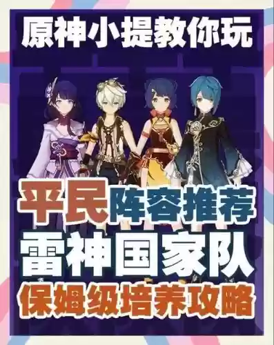2022雷神最强阵容搭配