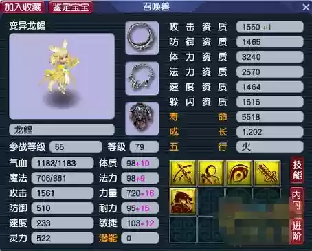梦幻西游手变异宝宝插图