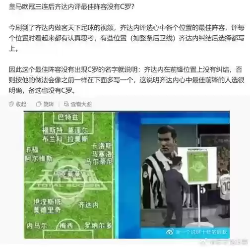 齐达内惯用阵容插图