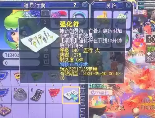 梦幻西游剑会临时属性插图