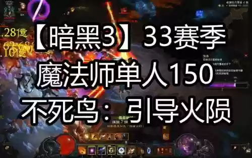 ps4暗黑3魔法师技能