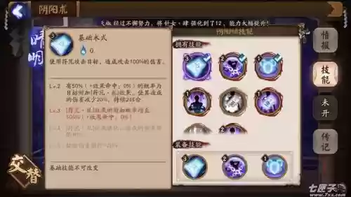 晴明少个技能