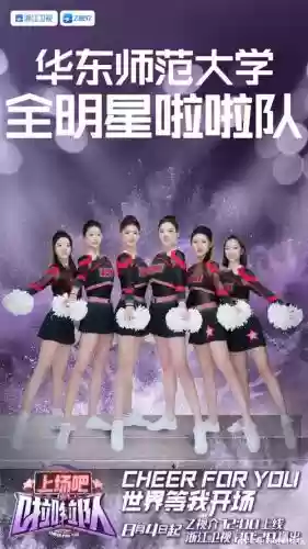 活泼热情阵容
