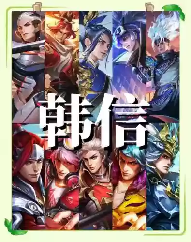 王者韩信阵容插图