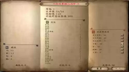 骑马与砍杀光明与黑暗技能插图