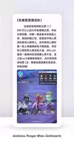 圣堂搭配阵容