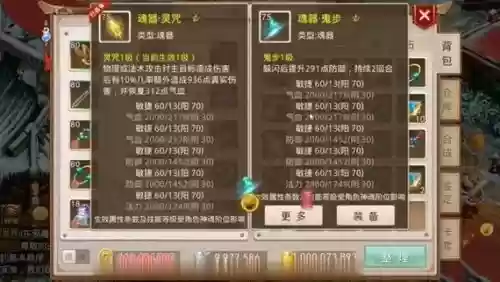 问道装备150怎么改造插图