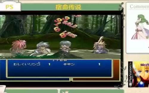 ps版宿命传说攻略插图