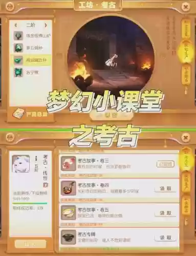 梦幻西游手游考古攻略_1