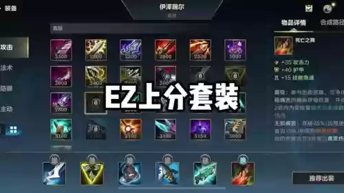 ez混合伤害装备插图