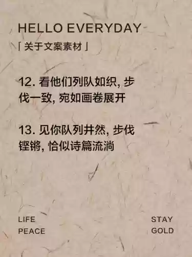 形容阵容严整插图