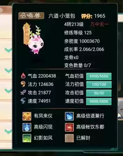 大话三终极技能宝宝_1
