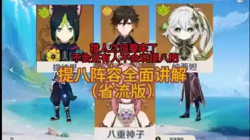 提八万阵容插图