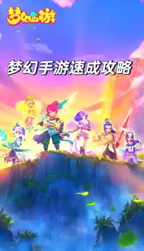 易梦幻西游手游官网下载安装