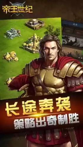 帝王世纪阵容_1插图