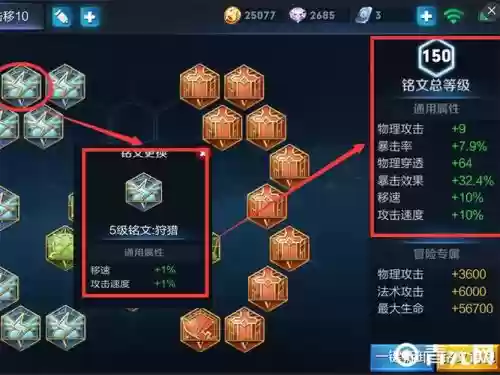 王者荣耀暴击铭文攻略