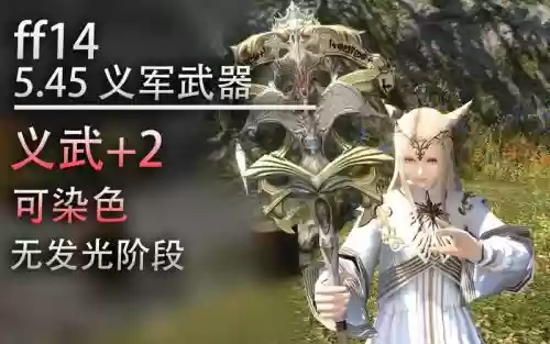 ff14装备都可以染色吗_1插图
