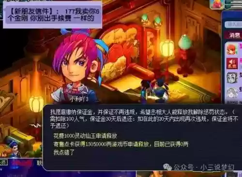梦幻西游蛮绑文