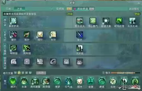 剑网三万花无敌技能插图