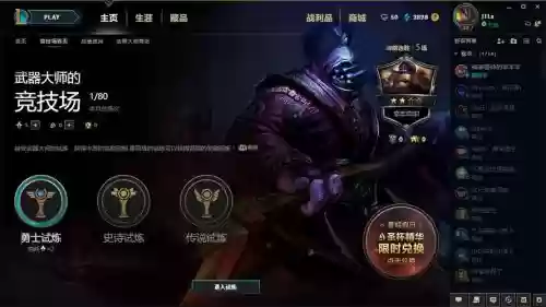 武器大师竞技场吗