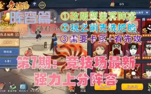 火影忍者森之试炼阵容搭配