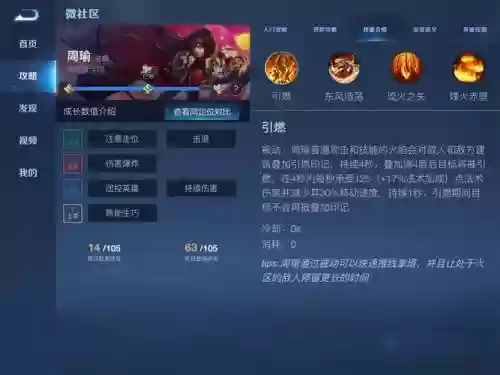周瑜旧版本技能插图