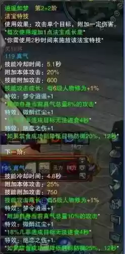 诛仙首饰技能2