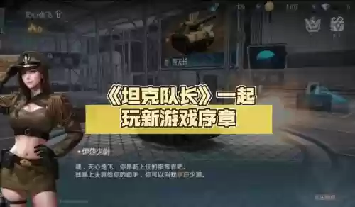 坦克队长阵容_1插图
